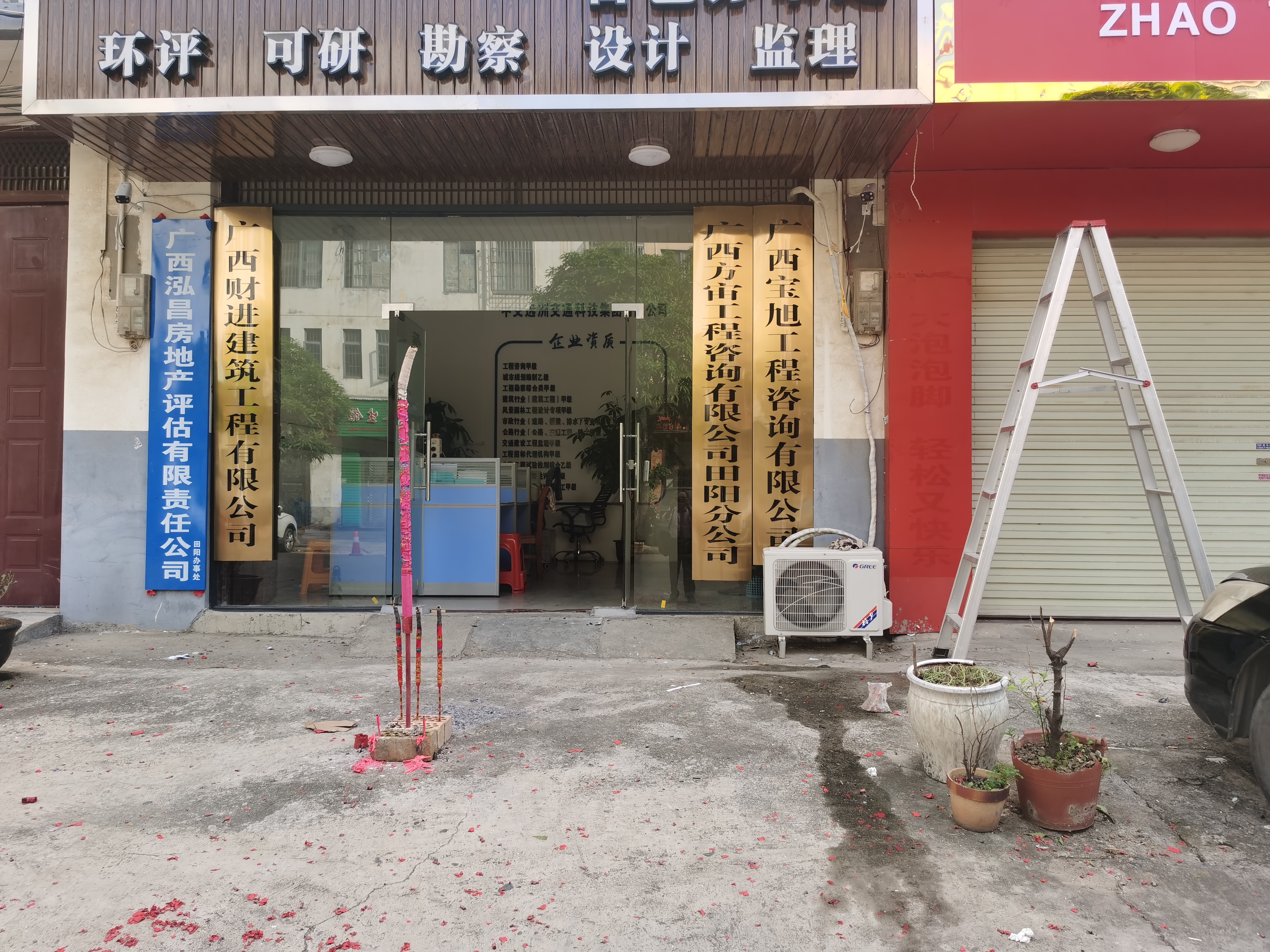 田陽分公司開業
